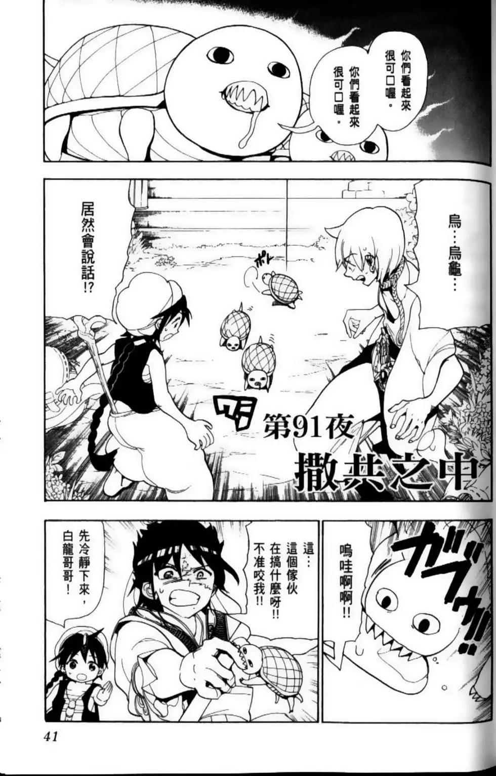 《MAGI魔奇少年》第10卷 第43页