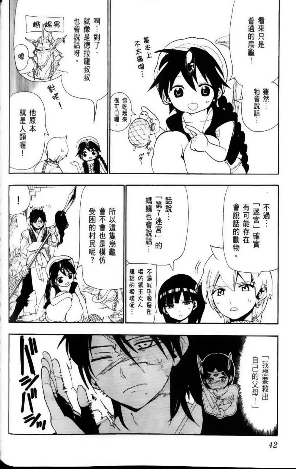 《MAGI魔奇少年》第10卷 第44页