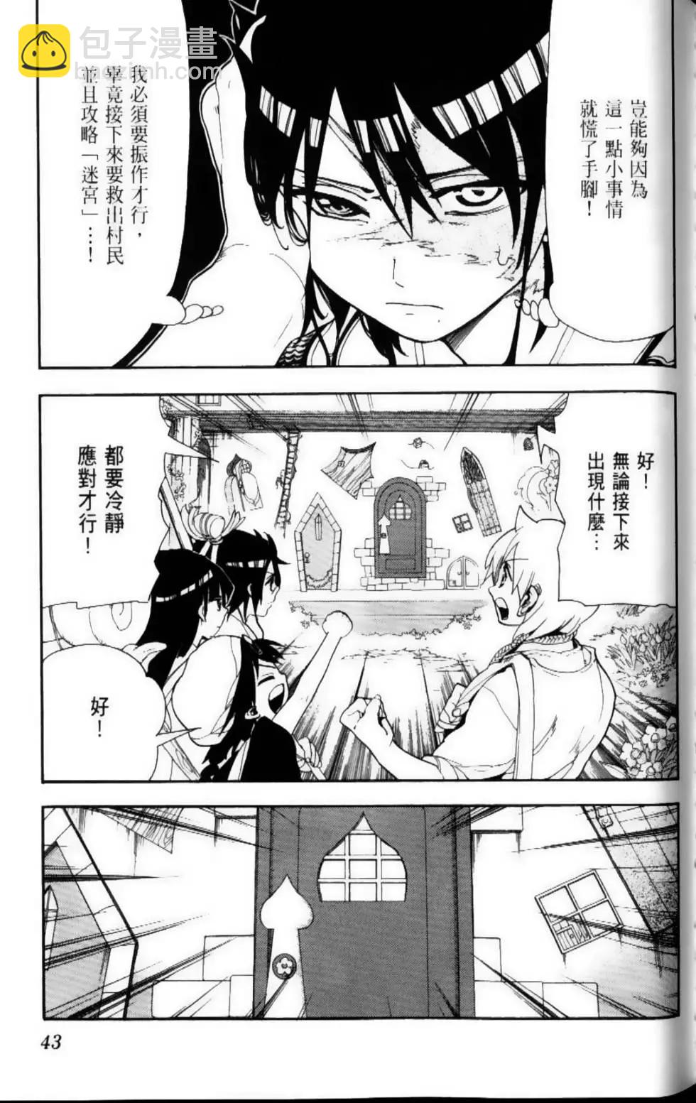 《MAGI魔奇少年》第10卷 第45页