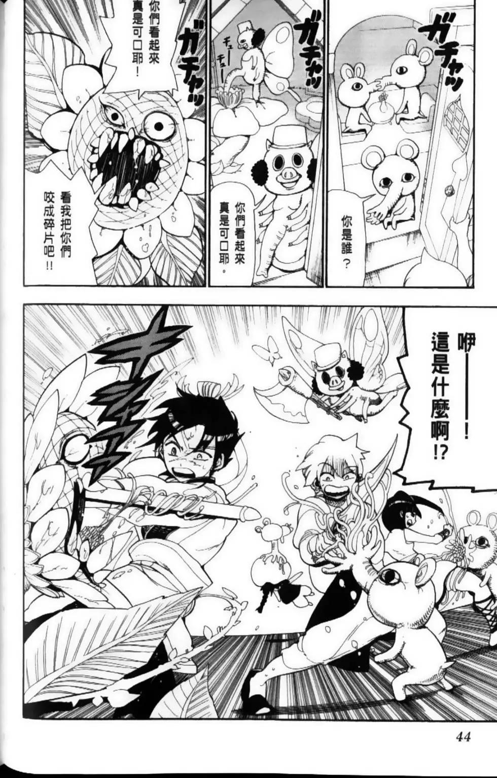 《MAGI魔奇少年》第10卷 第46页