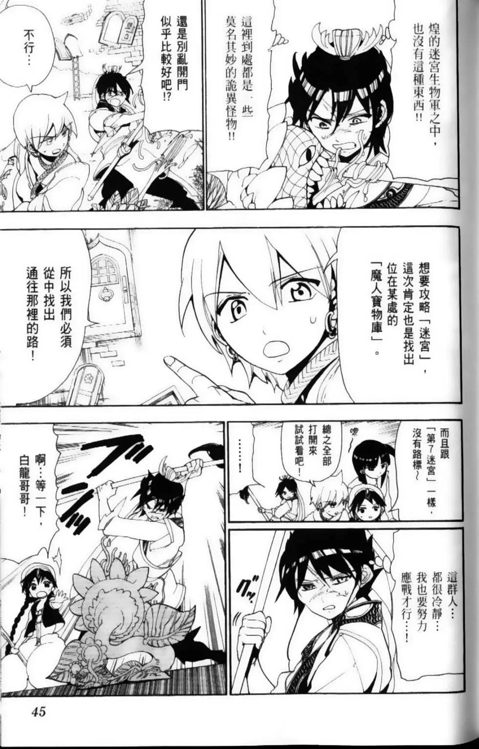 《MAGI魔奇少年》第10卷 第47页