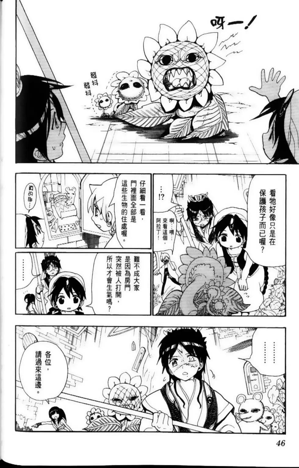 《MAGI魔奇少年》第10卷 第48页