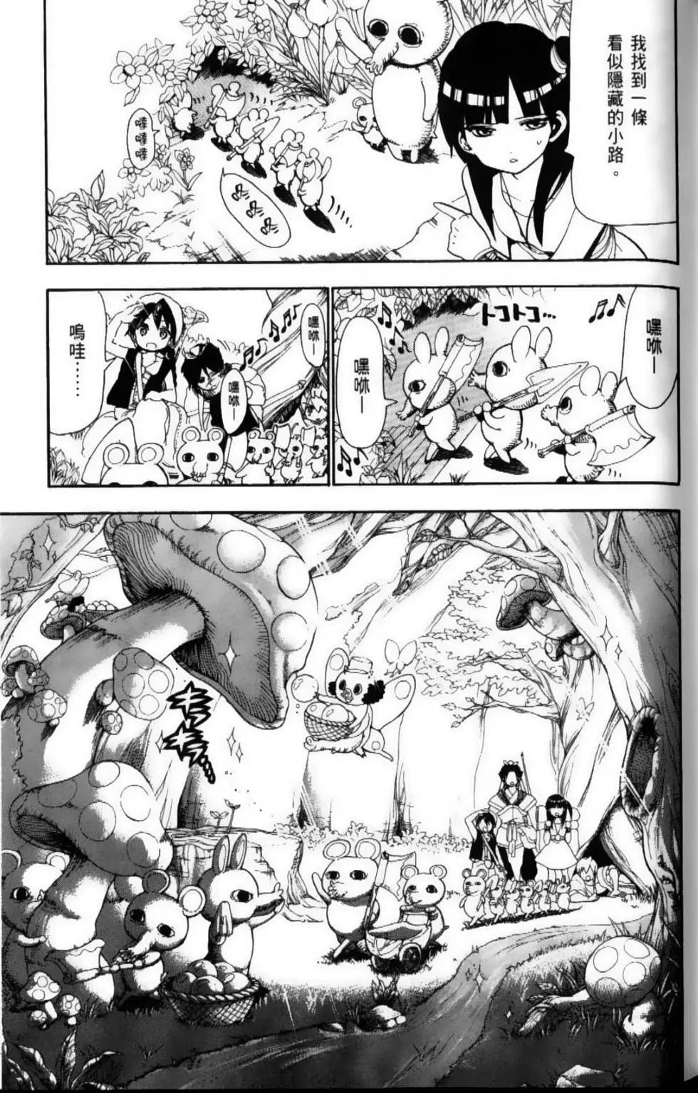 《MAGI魔奇少年》第10卷 第49页