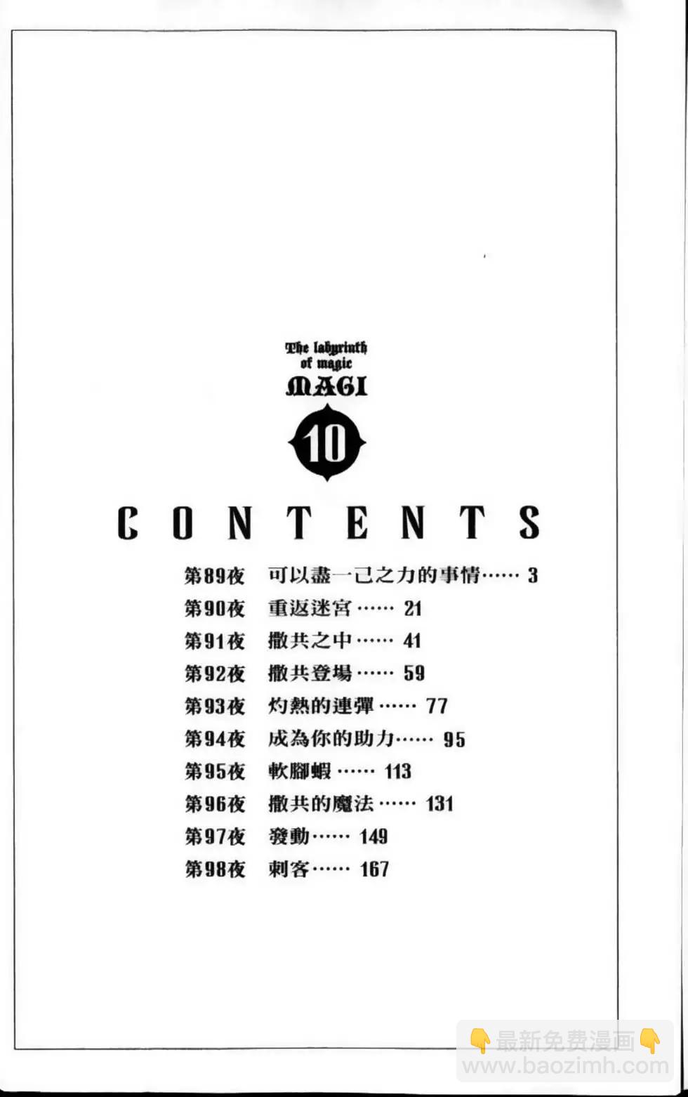 《MAGI魔奇少年》第10卷 第4页