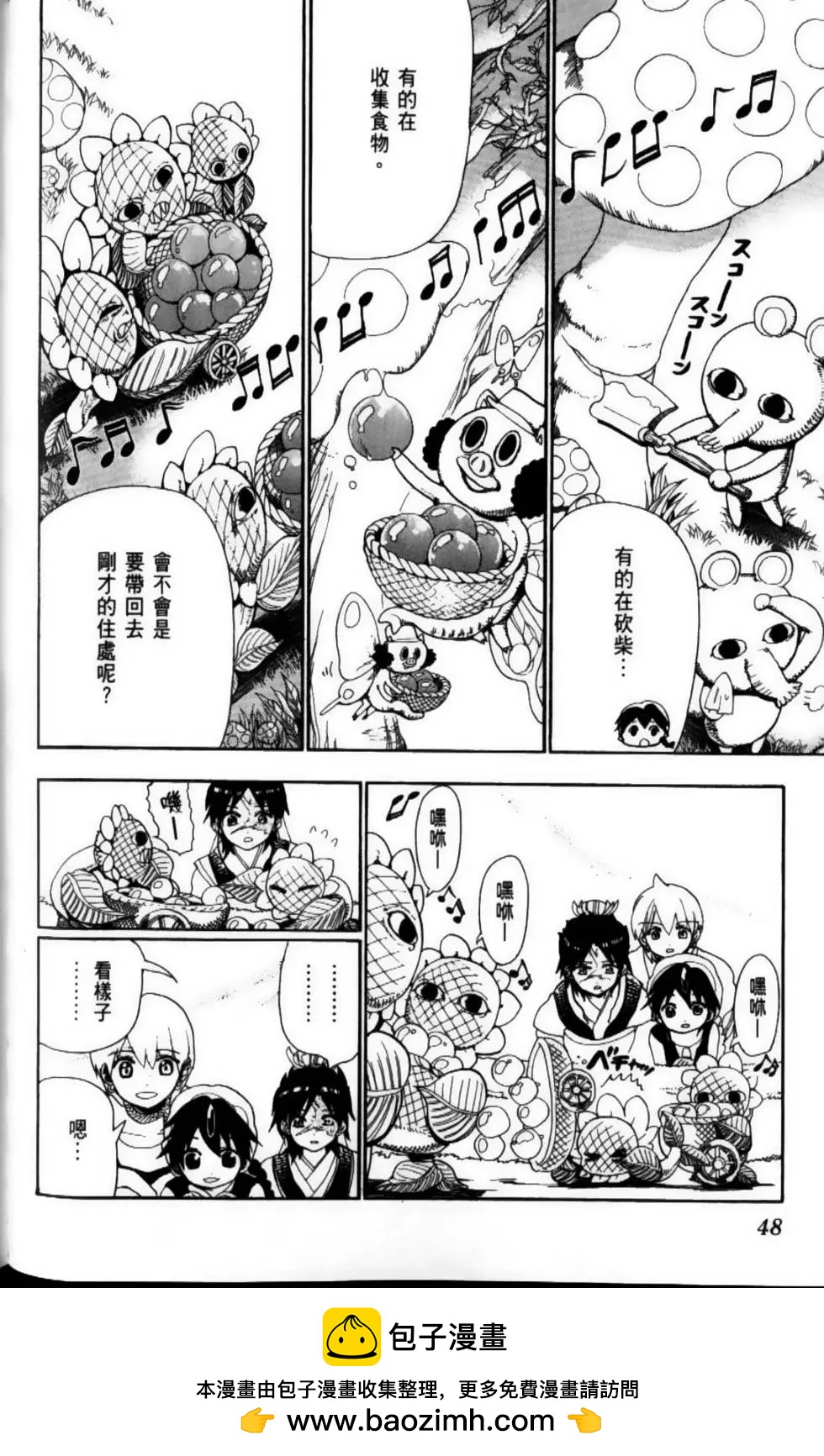《MAGI魔奇少年》第10卷 第50页