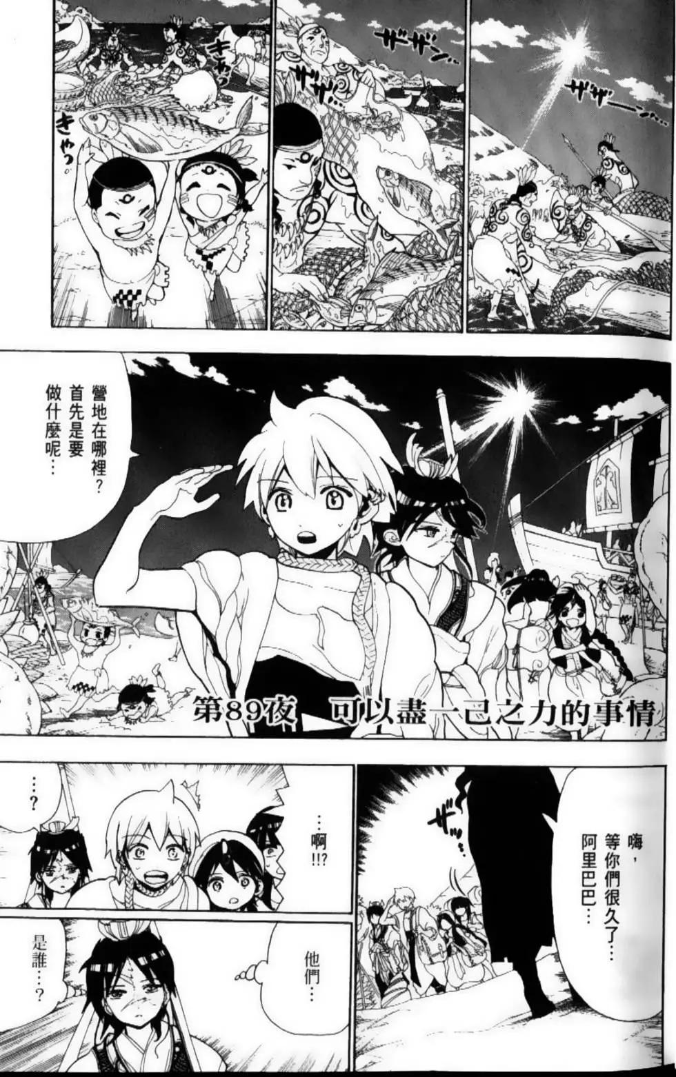 《MAGI魔奇少年》第10卷 第5页
