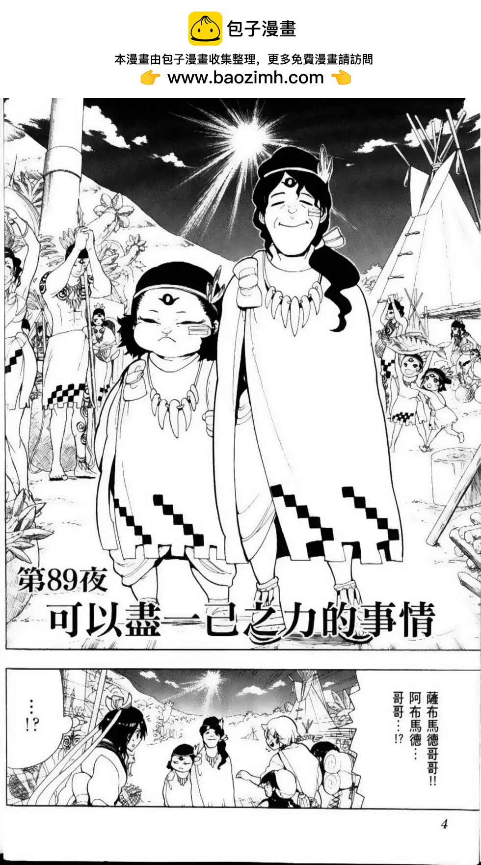 《MAGI魔奇少年》第10卷 第6页