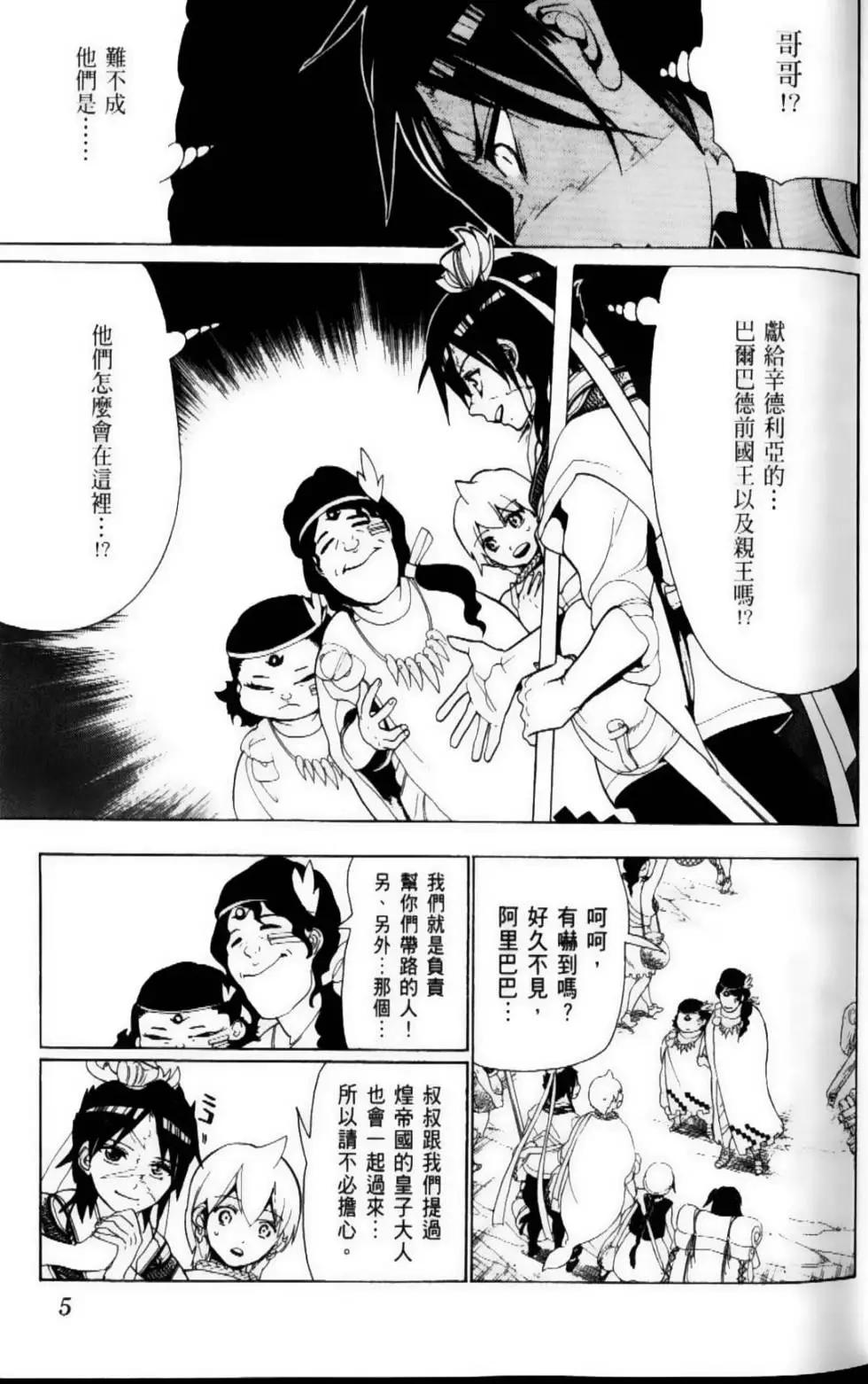 《MAGI魔奇少年》第10卷 第7页