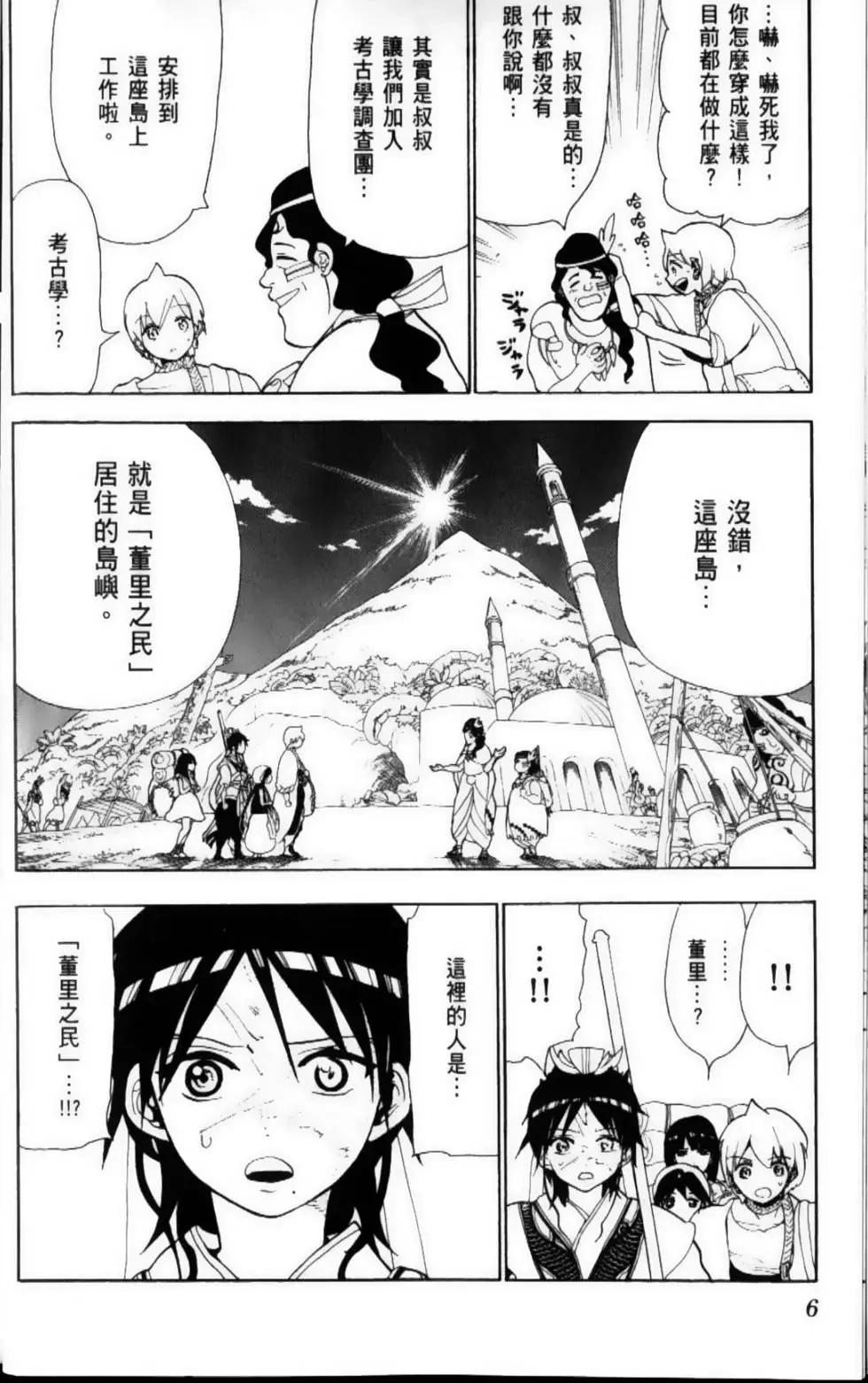 《MAGI魔奇少年》第10卷 第8页