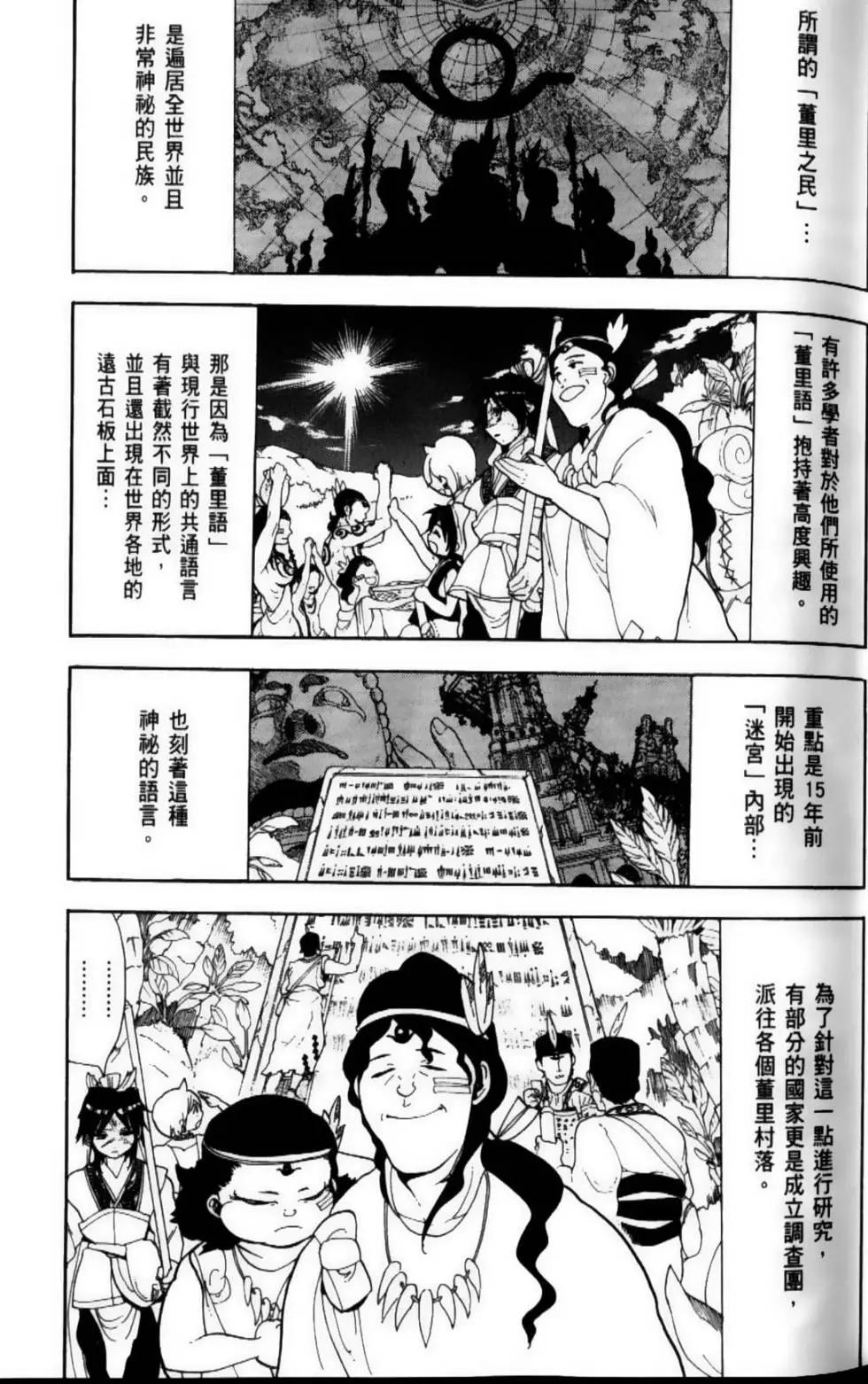 《MAGI魔奇少年》第10卷 第9页