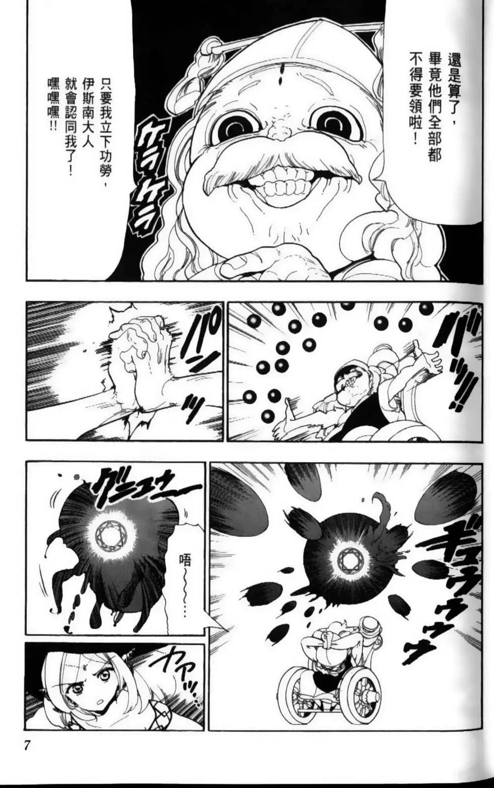 《MAGI魔奇少年》第12卷 第10页