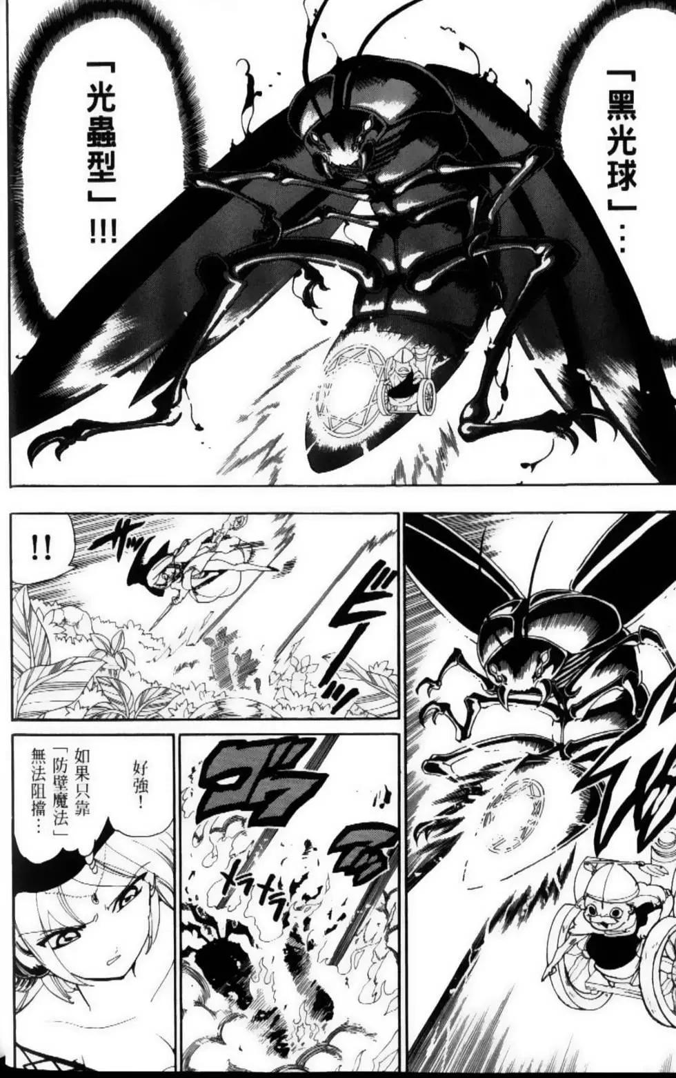 《MAGI魔奇少年》第12卷 第11页