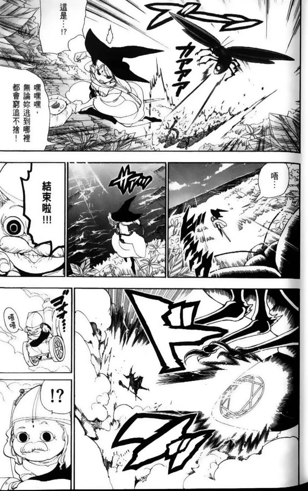 《MAGI魔奇少年》第12卷 第12页