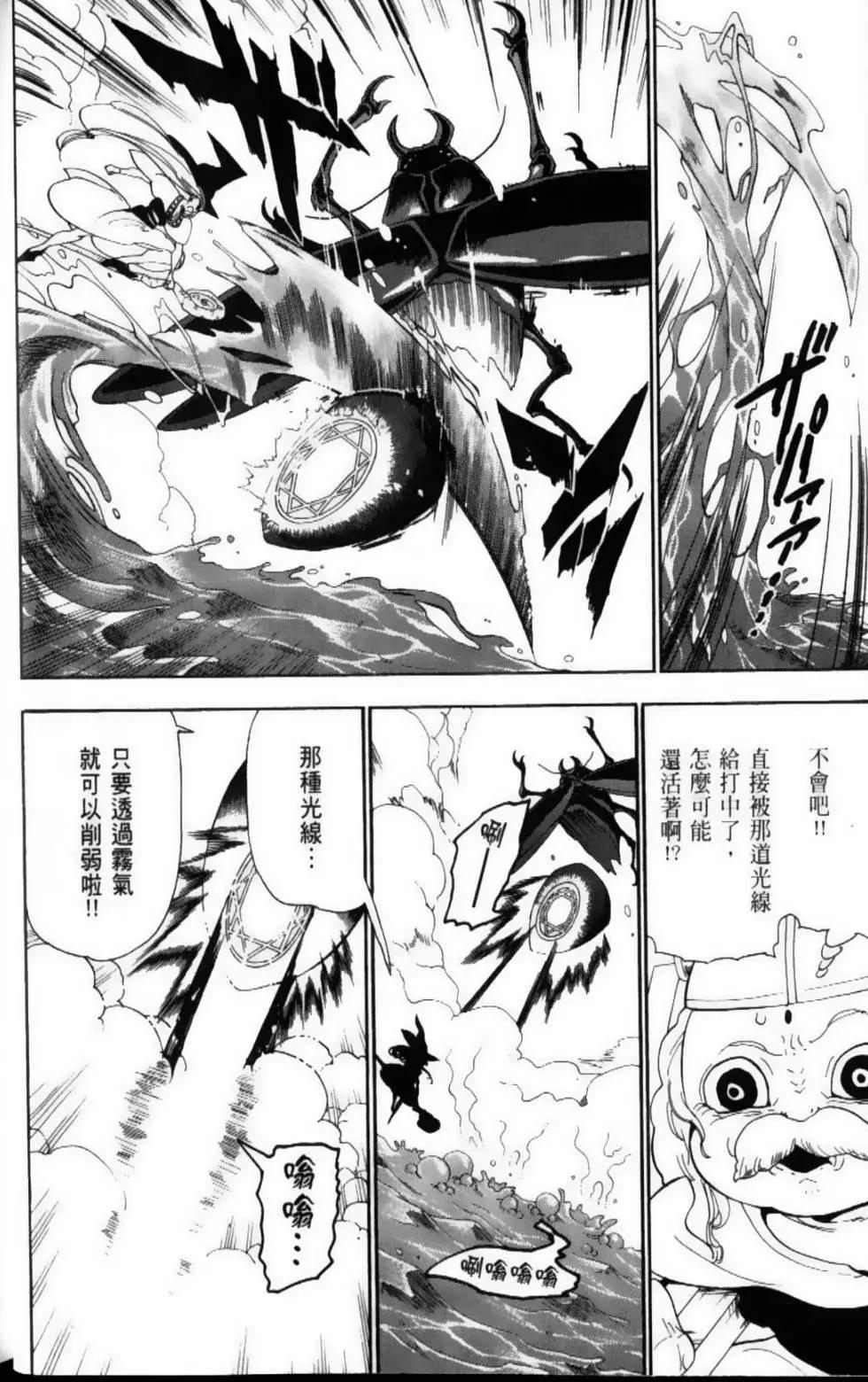 《MAGI魔奇少年》第12卷 第13页