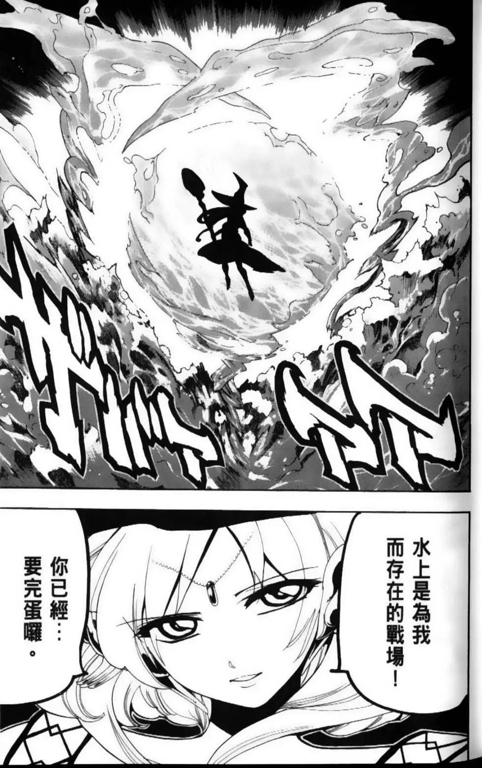 《MAGI魔奇少年》第12卷 第14页