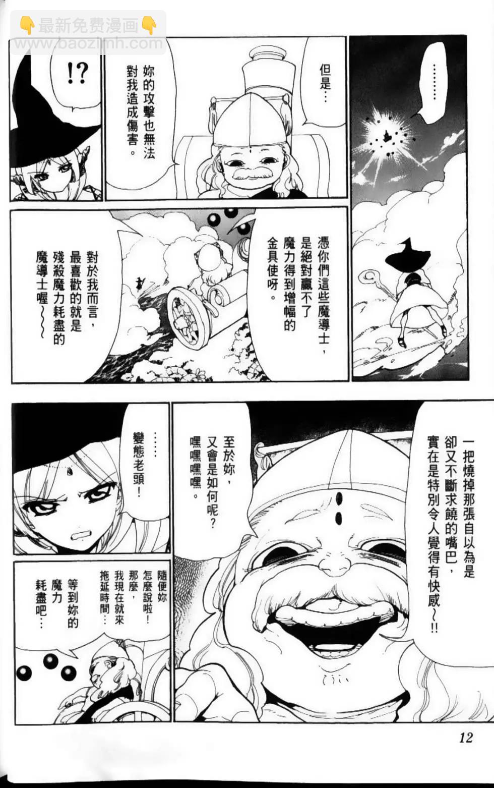 《MAGI魔奇少年》第12卷 第15页