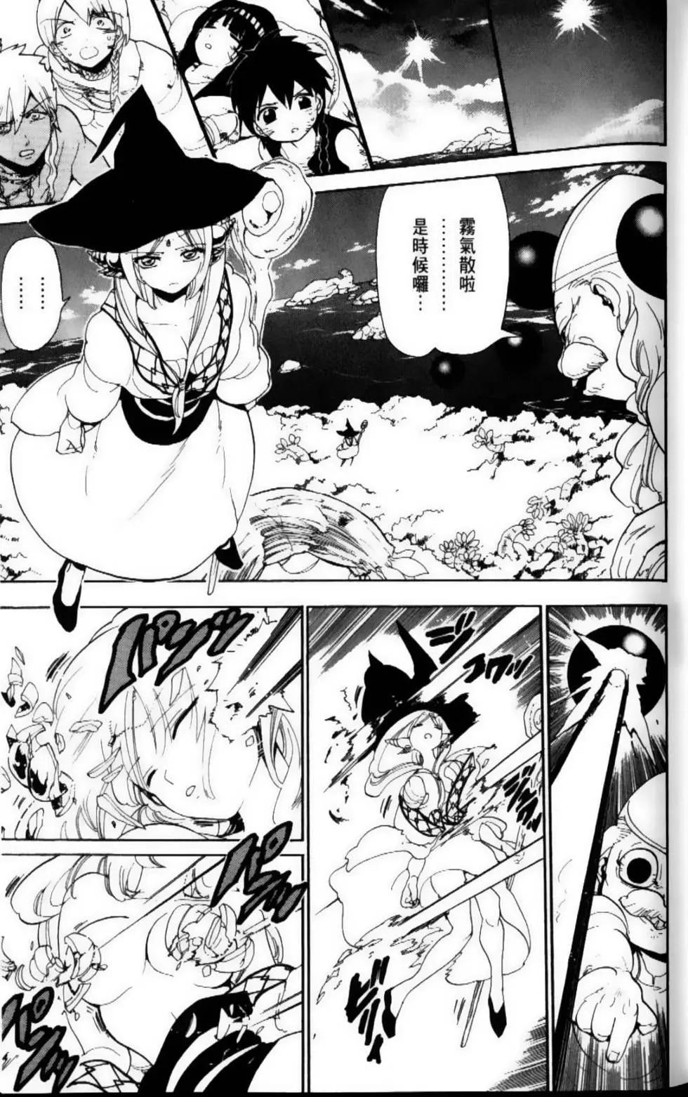 《MAGI魔奇少年》第12卷 第16页