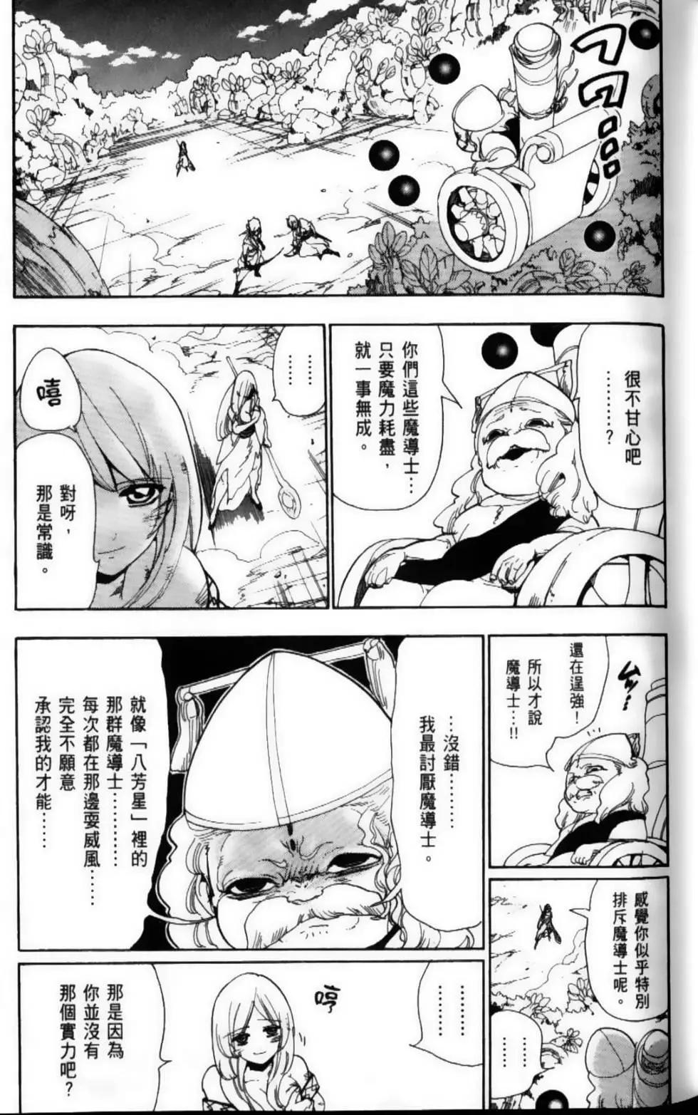 《MAGI魔奇少年》第12卷 第18页