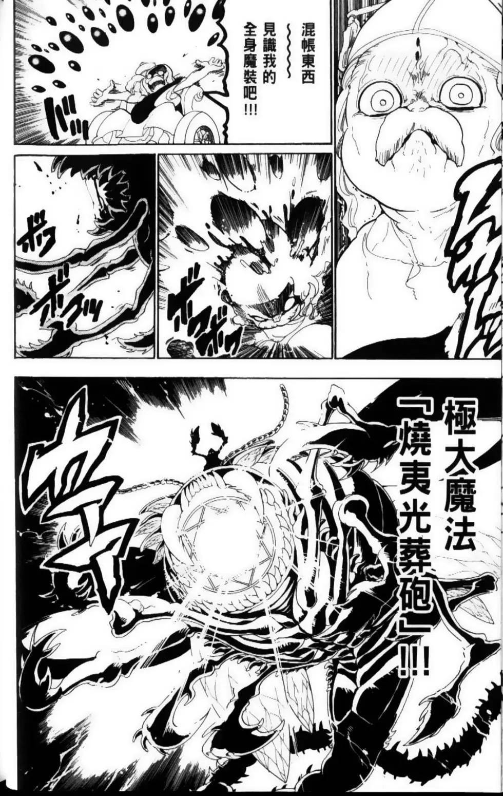 《MAGI魔奇少年》第12卷 第19页