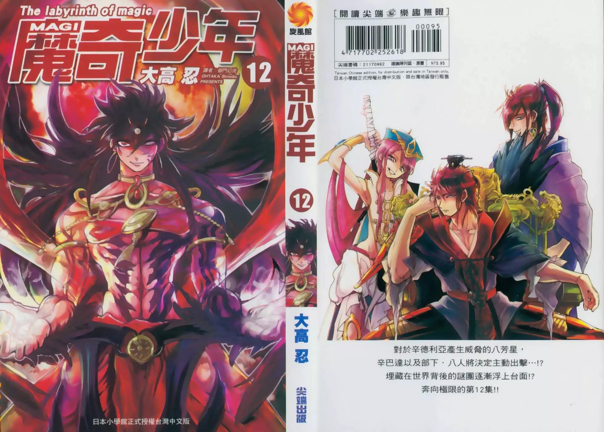 《MAGI魔奇少年》第12卷 第1页