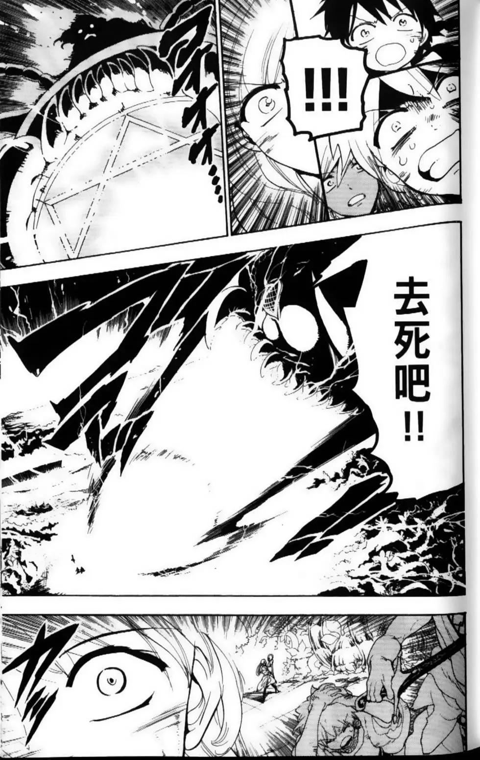 《MAGI魔奇少年》第12卷 第20页