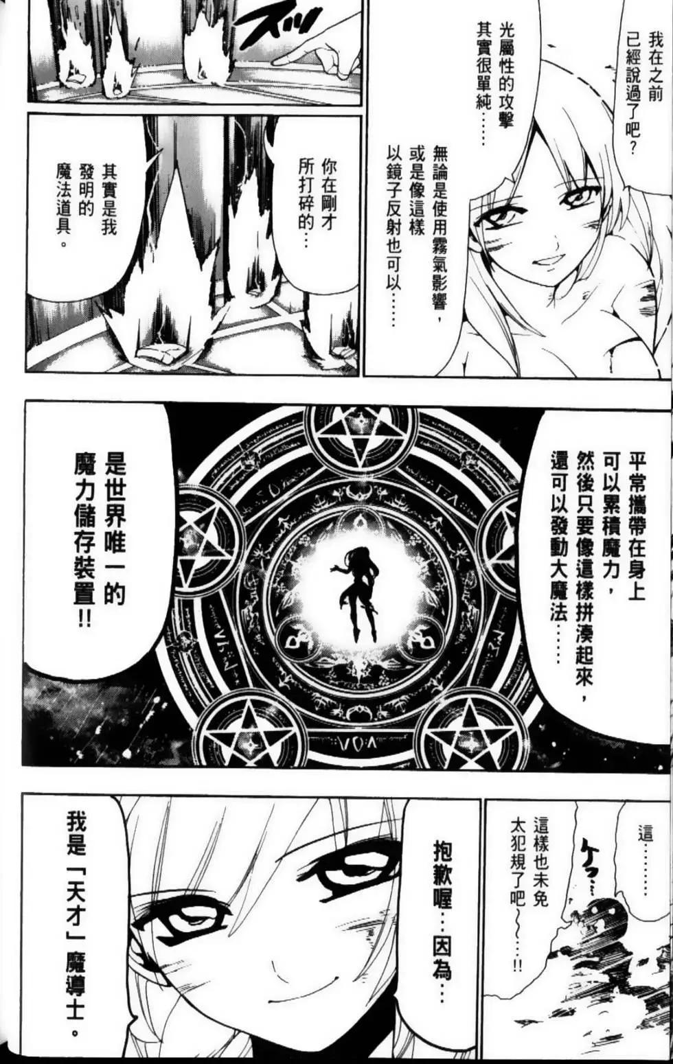 《MAGI魔奇少年》第12卷 第23页