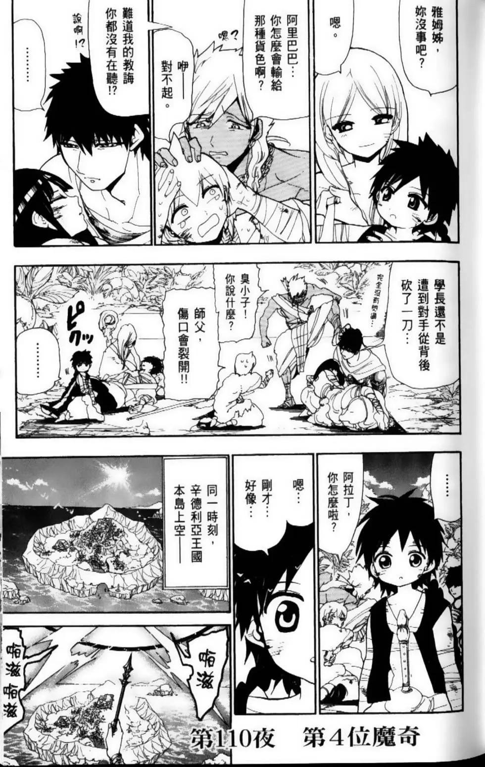 《MAGI魔奇少年》第12卷 第24页