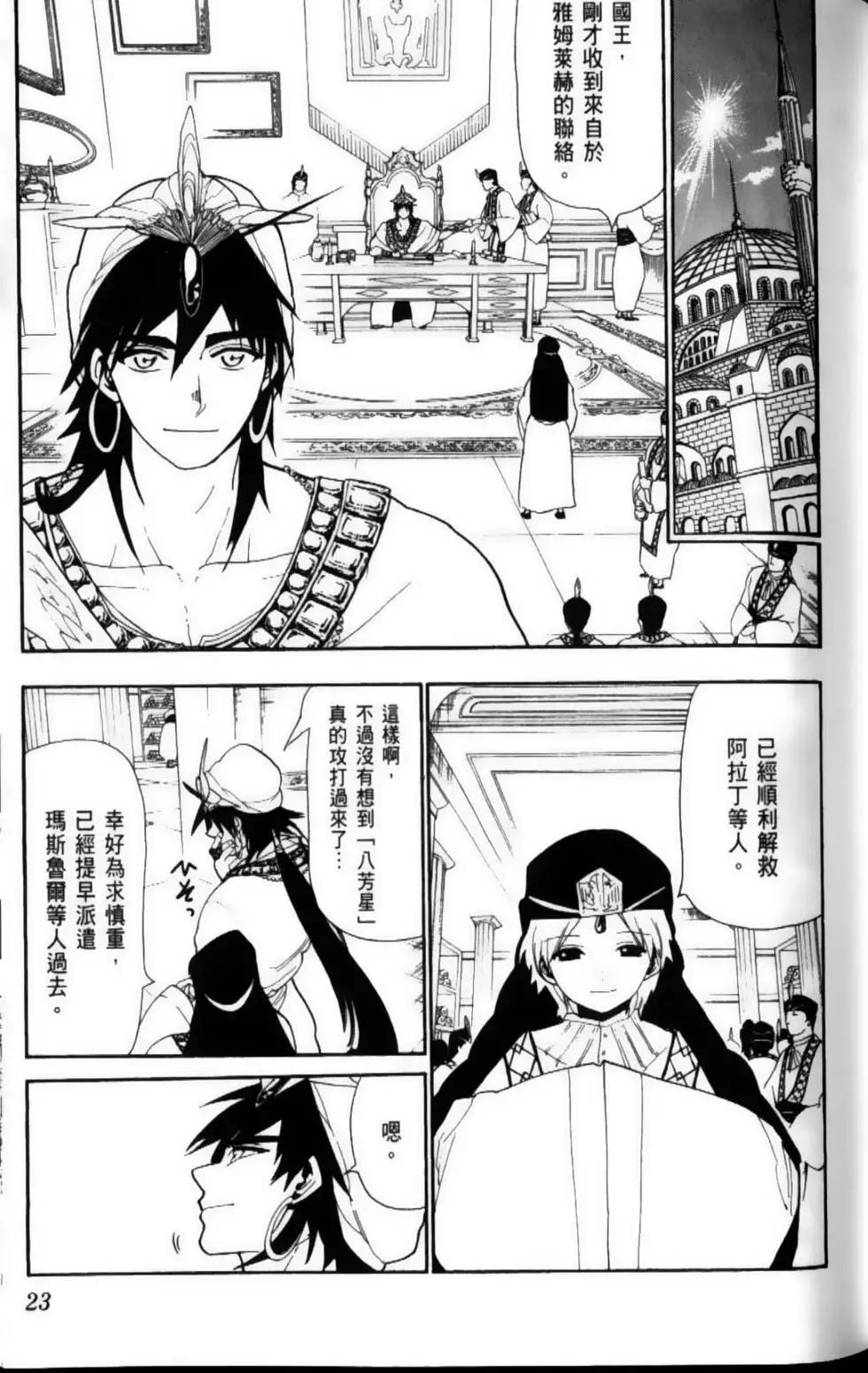 《MAGI魔奇少年》第12卷 第26页