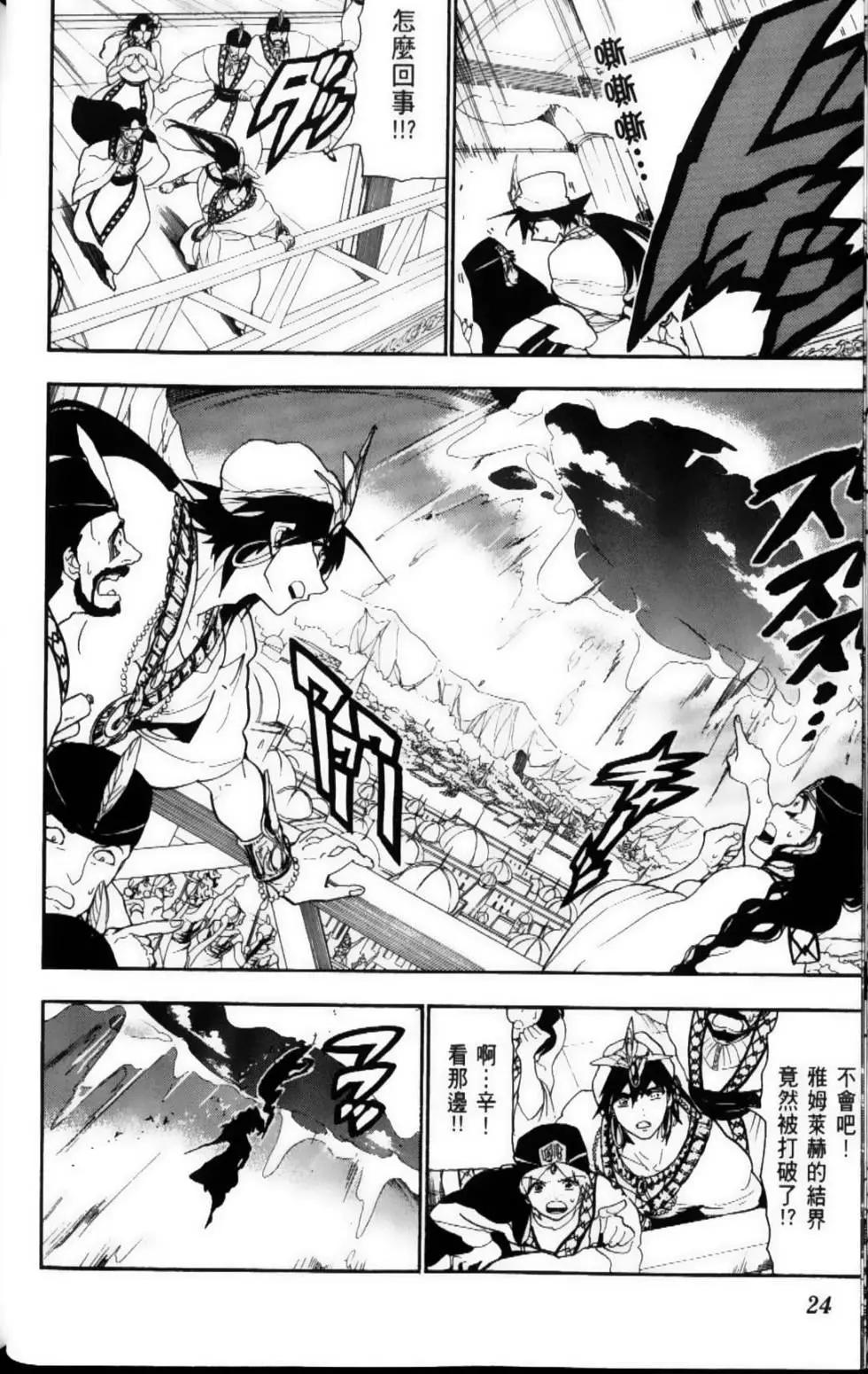 《MAGI魔奇少年》第12卷 第27页