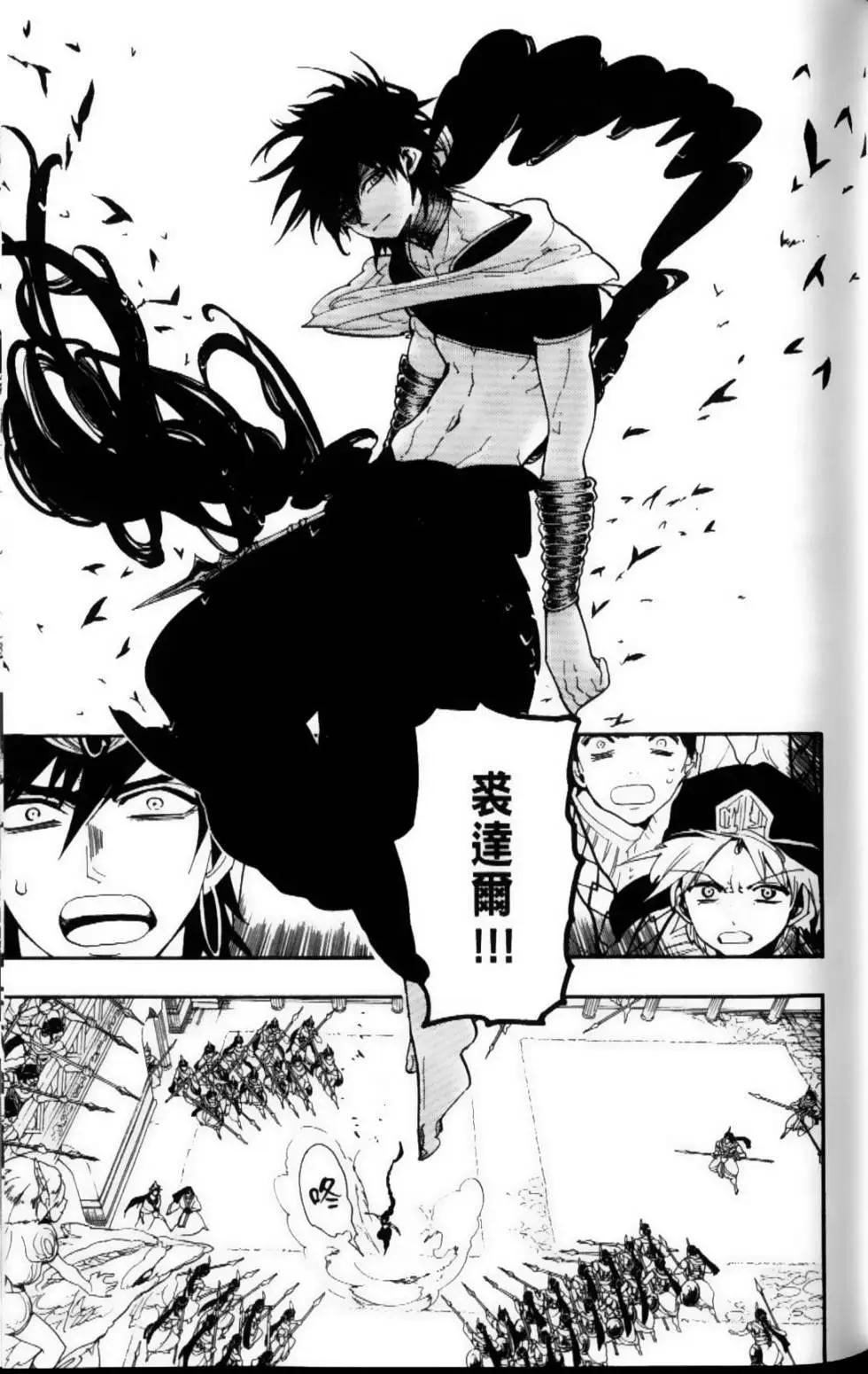《MAGI魔奇少年》第12卷 第28页