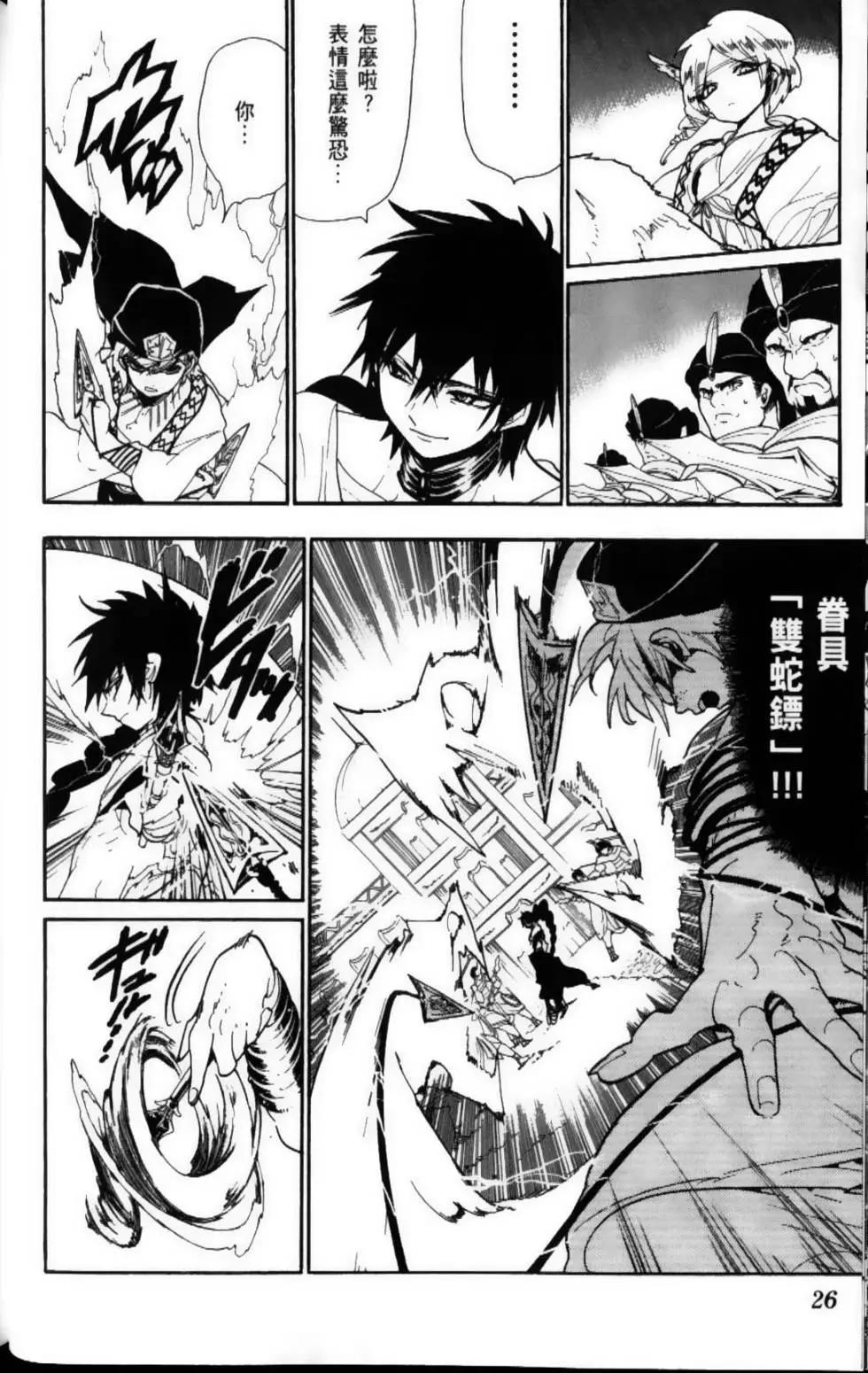 《MAGI魔奇少年》第12卷 第29页