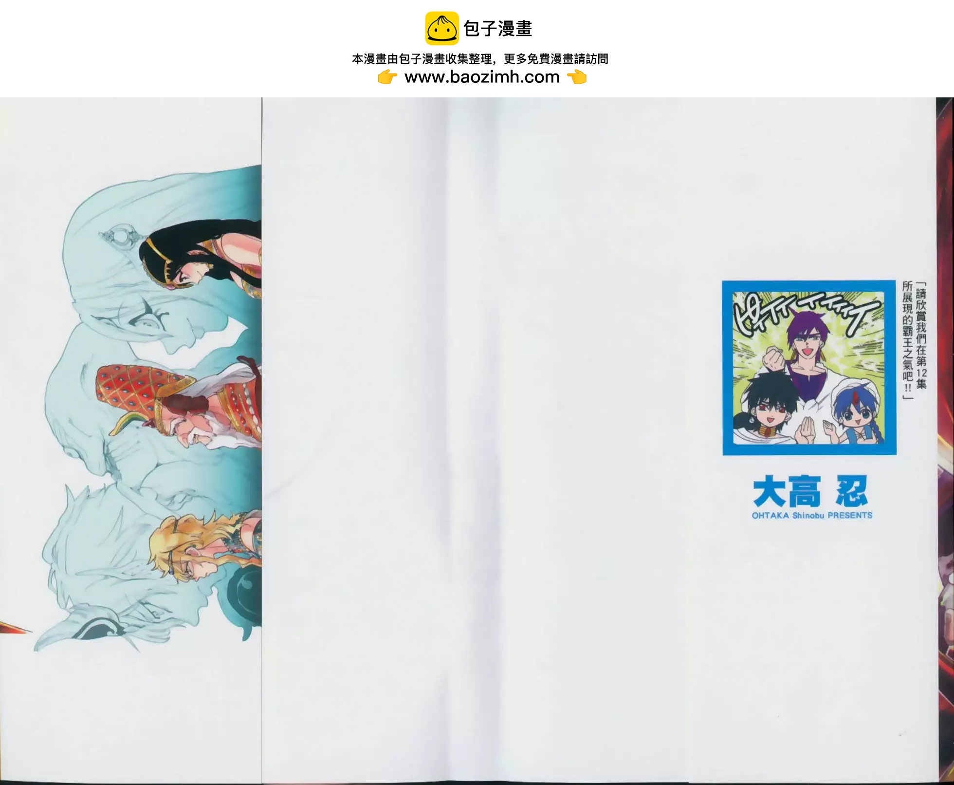 《MAGI魔奇少年》第12卷 第2页