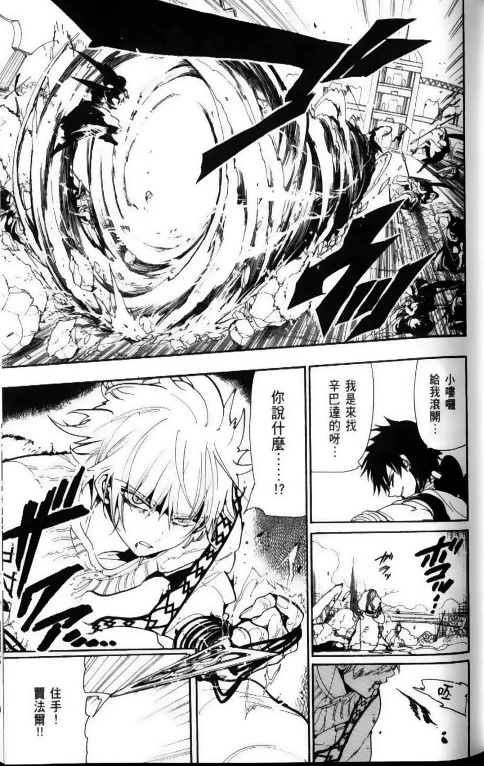 《MAGI魔奇少年》第12卷 第30页