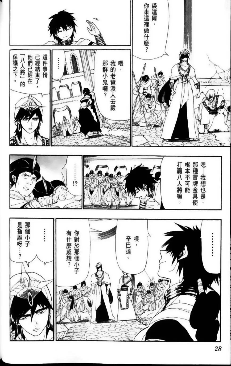 《MAGI魔奇少年》第12卷 第31页