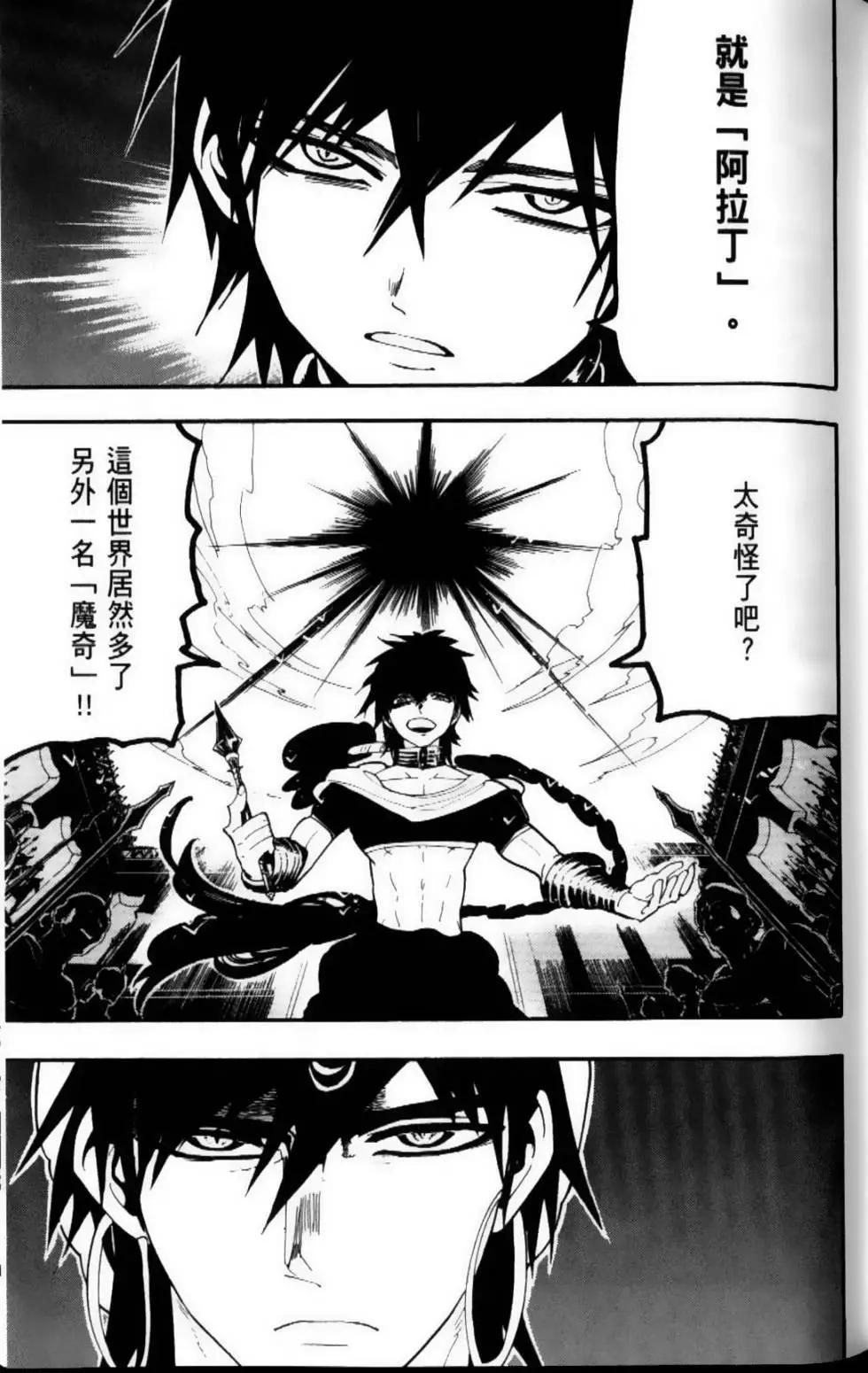 《MAGI魔奇少年》第12卷 第32页