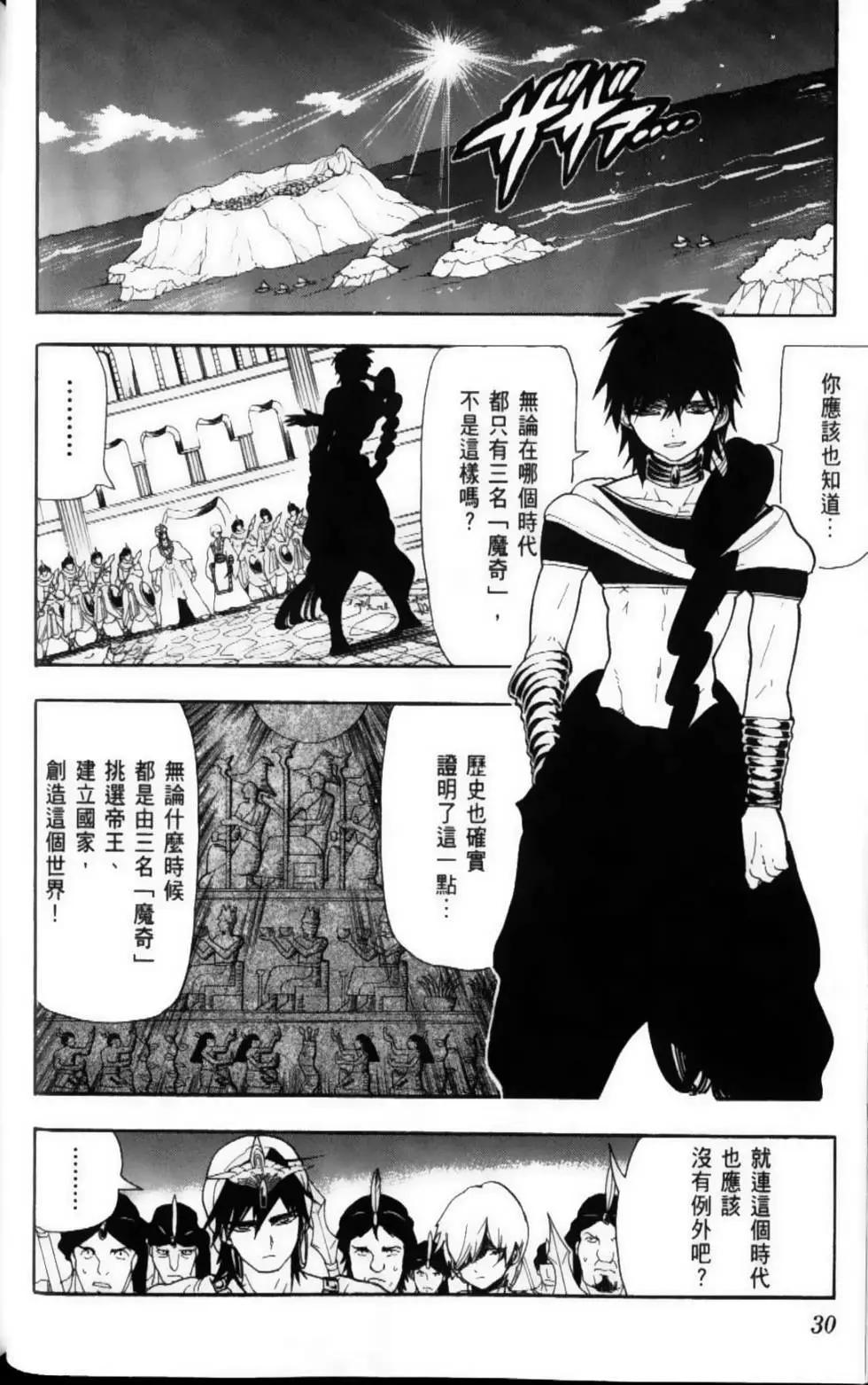 《MAGI魔奇少年》第12卷 第33页
