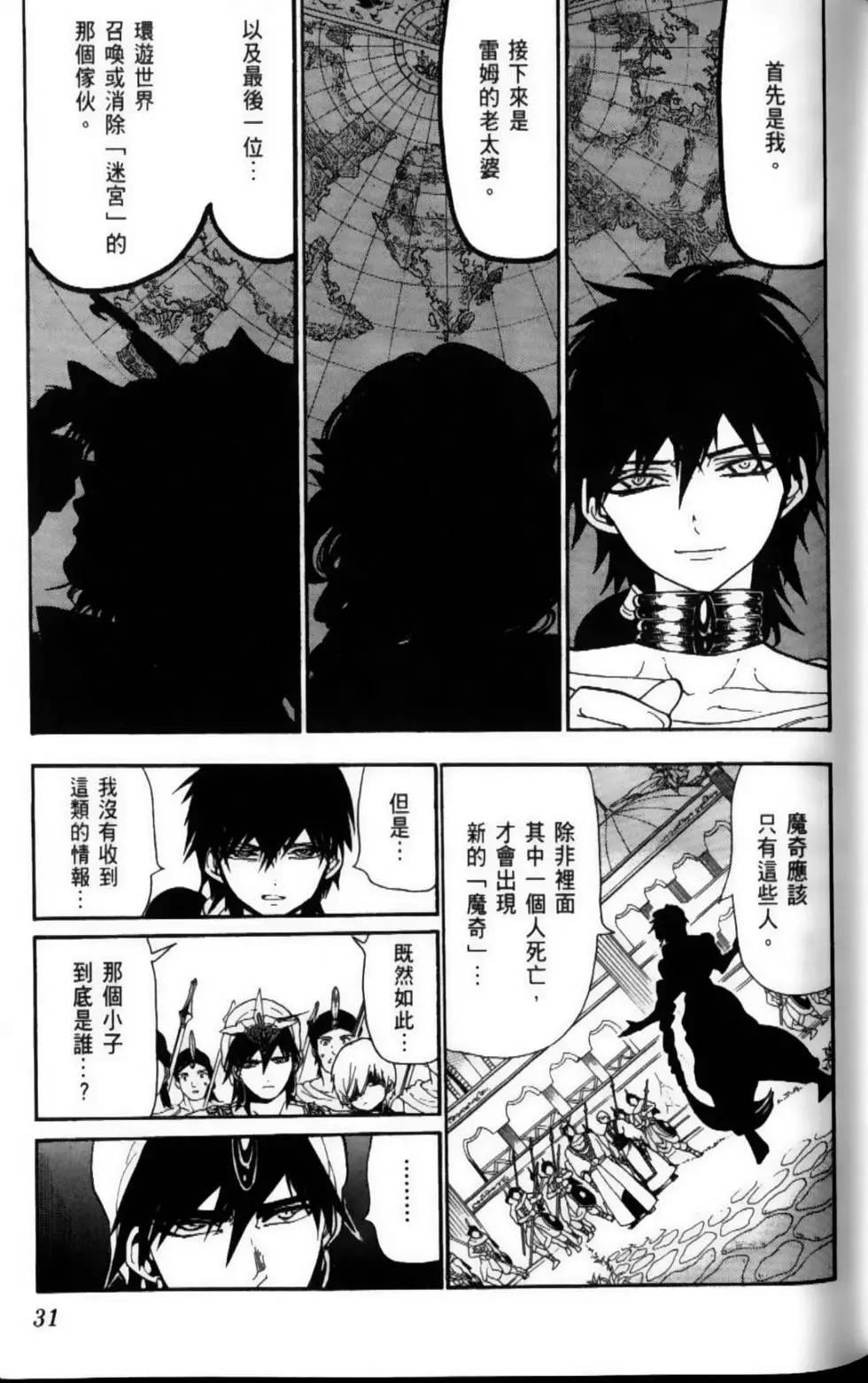 《MAGI魔奇少年》第12卷 第34页