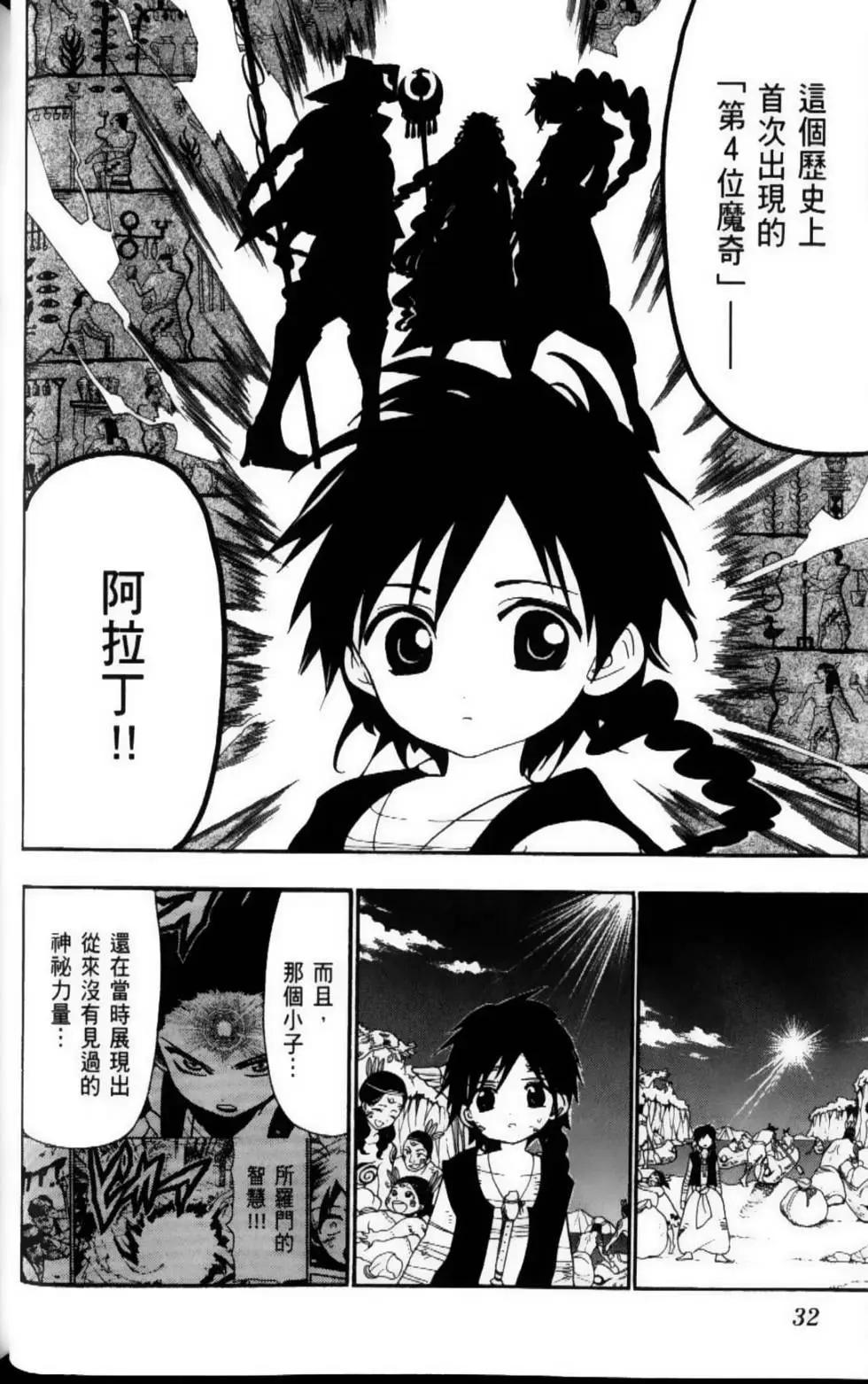 《MAGI魔奇少年》第12卷 第35页
