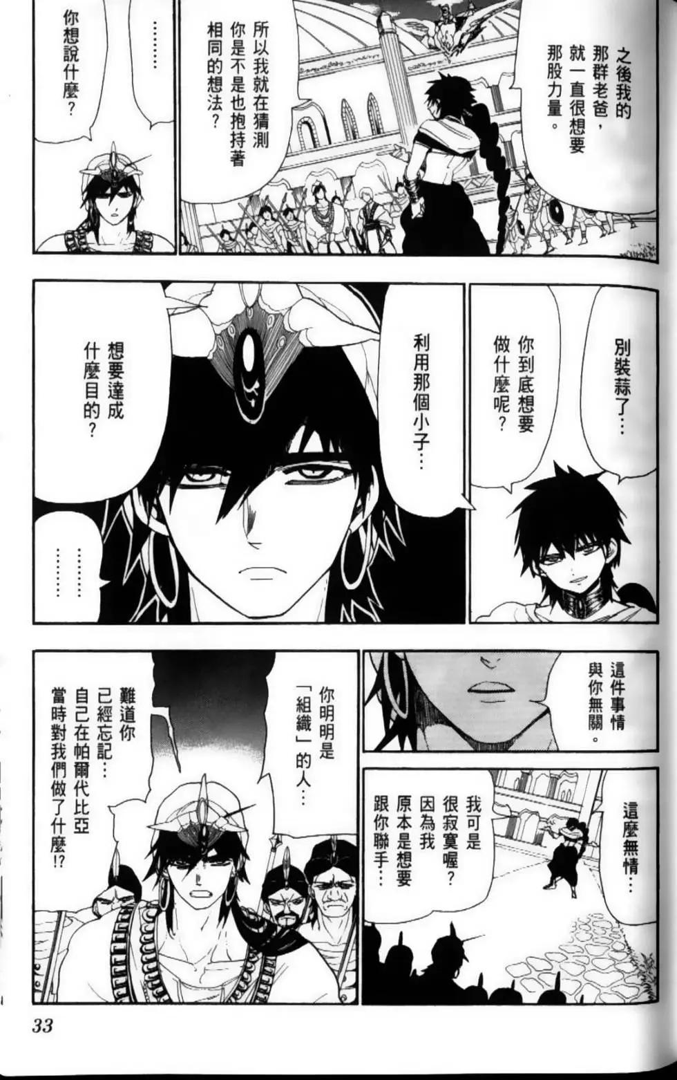 《MAGI魔奇少年》第12卷 第36页