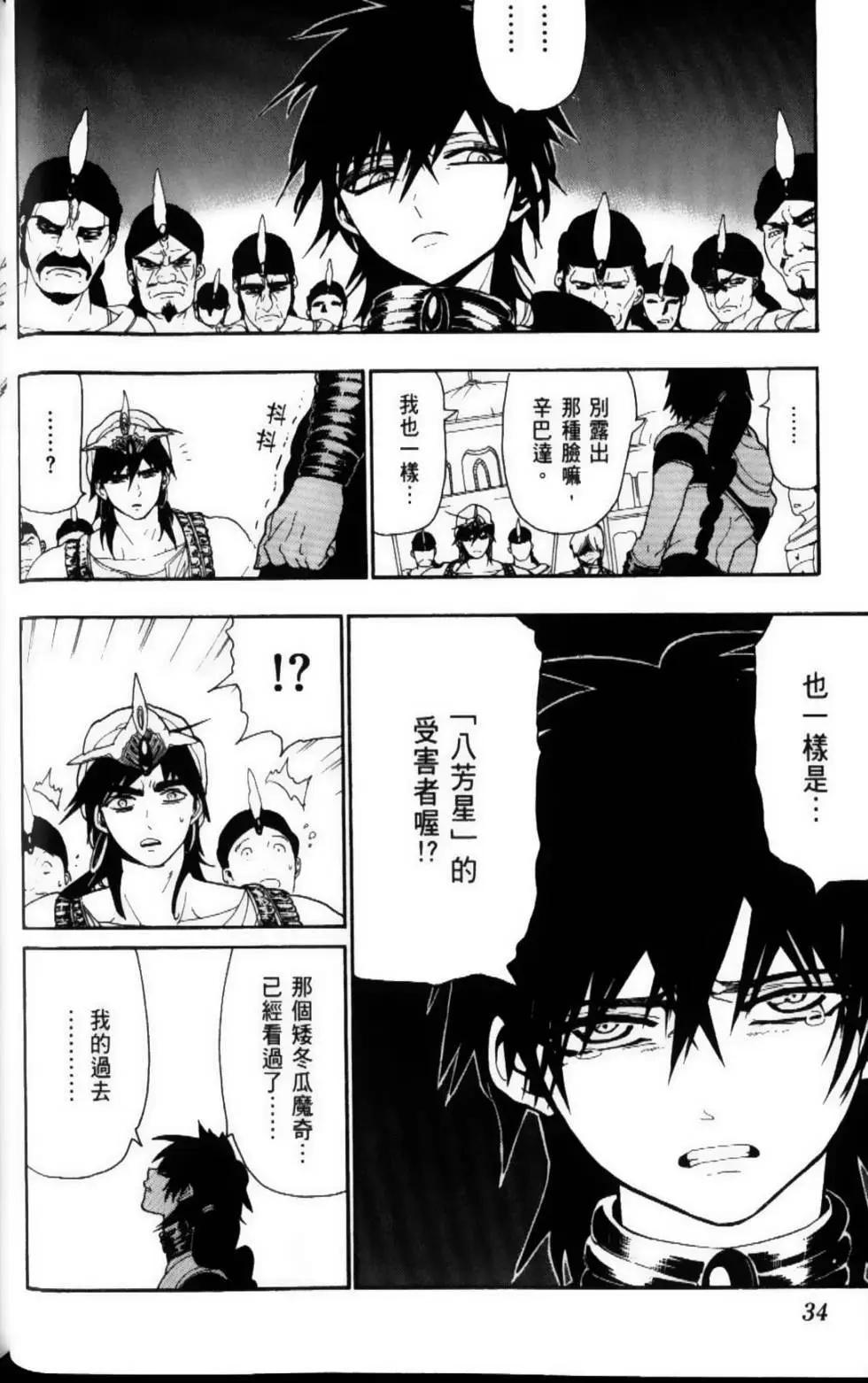 《MAGI魔奇少年》第12卷 第37页