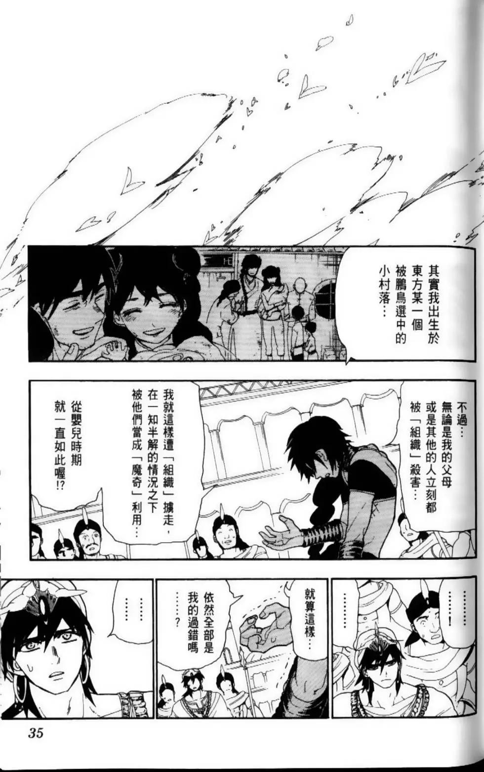 《MAGI魔奇少年》第12卷 第38页
