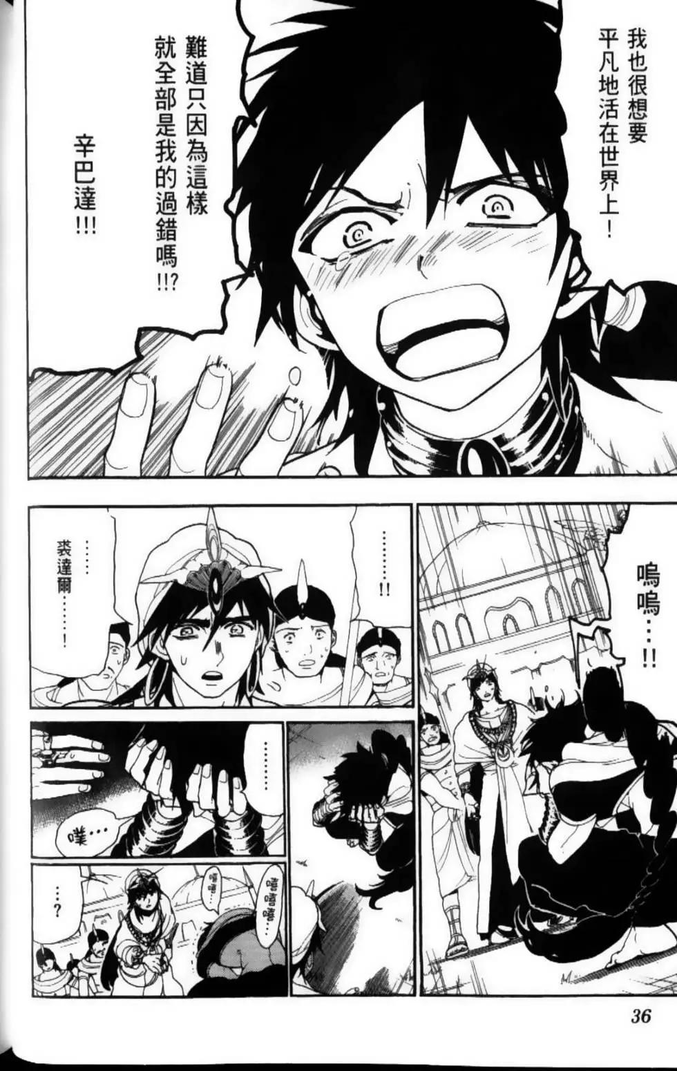 《MAGI魔奇少年》第12卷 第39页