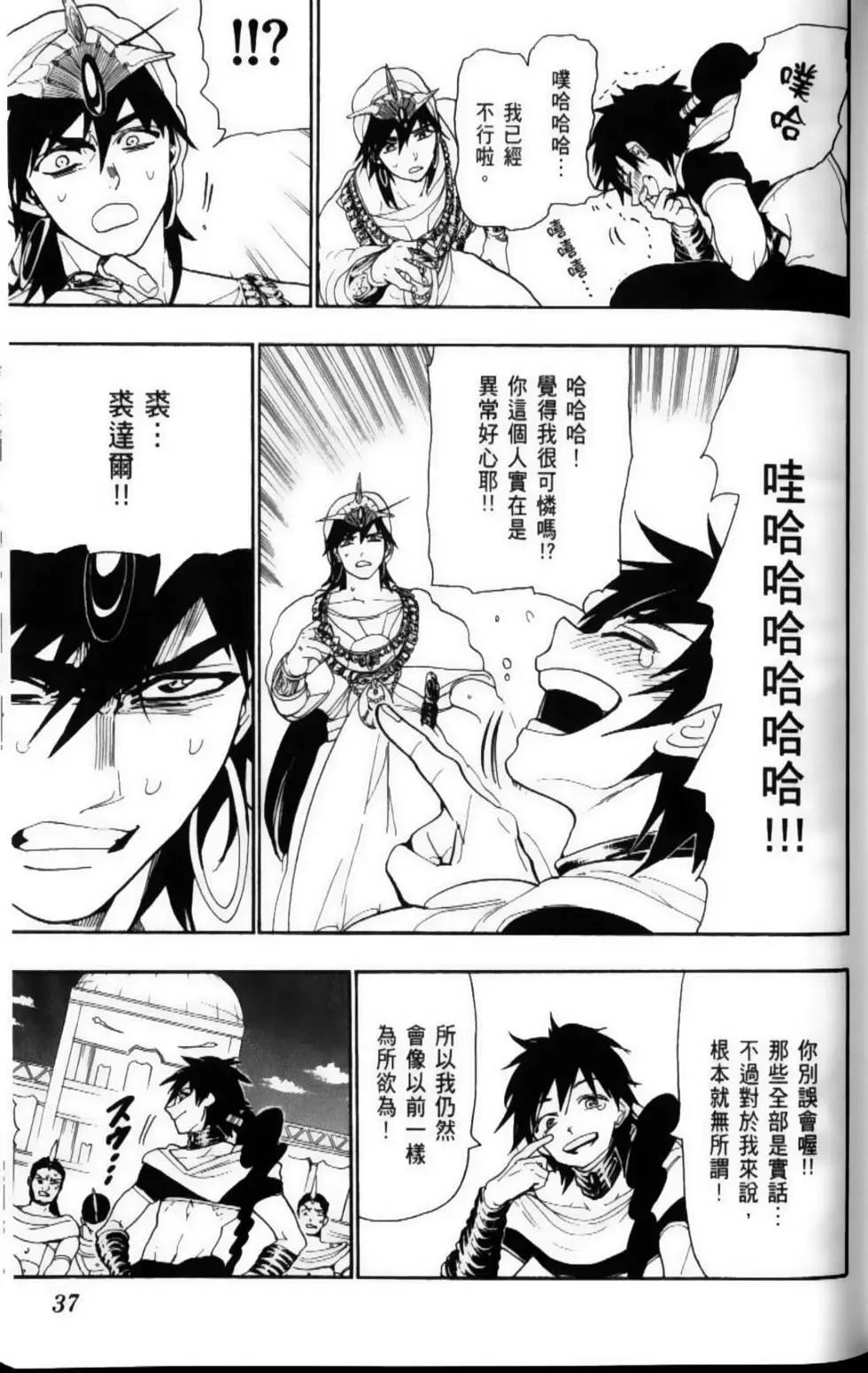 《MAGI魔奇少年》第12卷 第40页