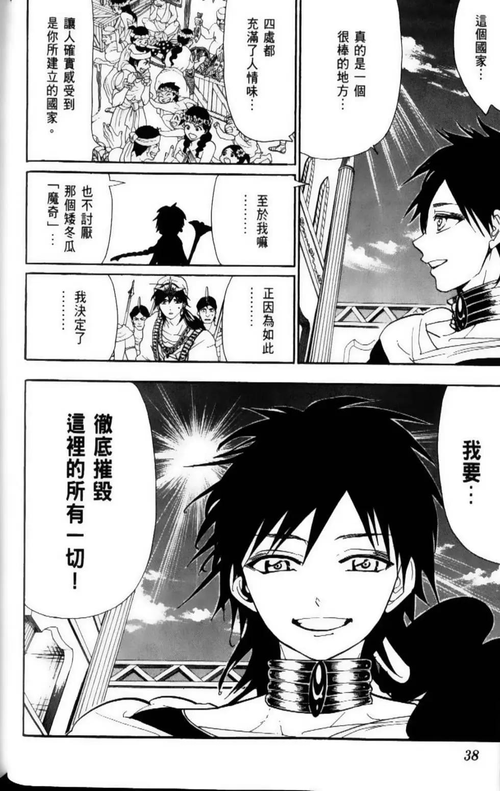 《MAGI魔奇少年》第12卷 第41页