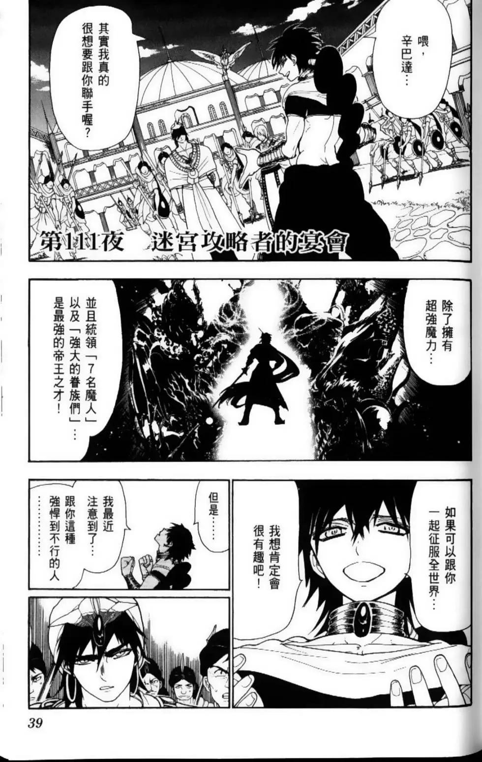 《MAGI魔奇少年》第12卷 第42页