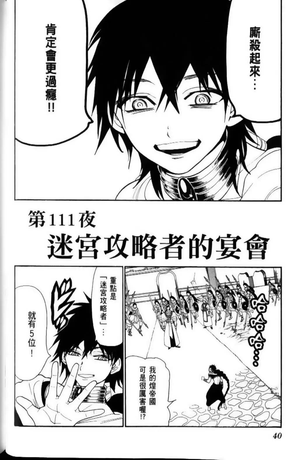 《MAGI魔奇少年》第12卷 第43页