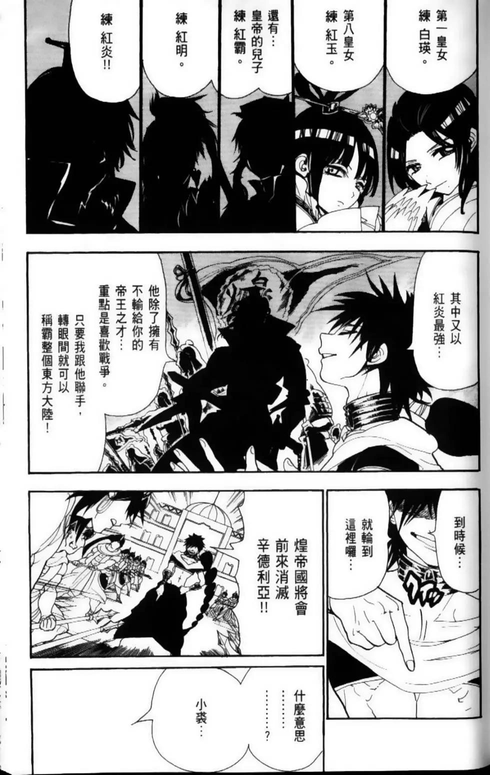 《MAGI魔奇少年》第12卷 第44页