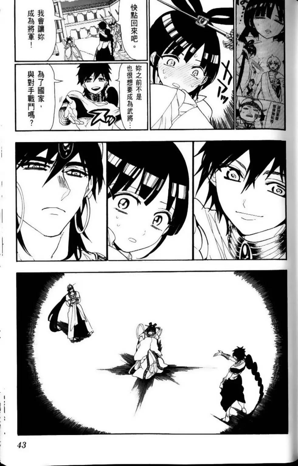 《MAGI魔奇少年》第12卷 第46页
