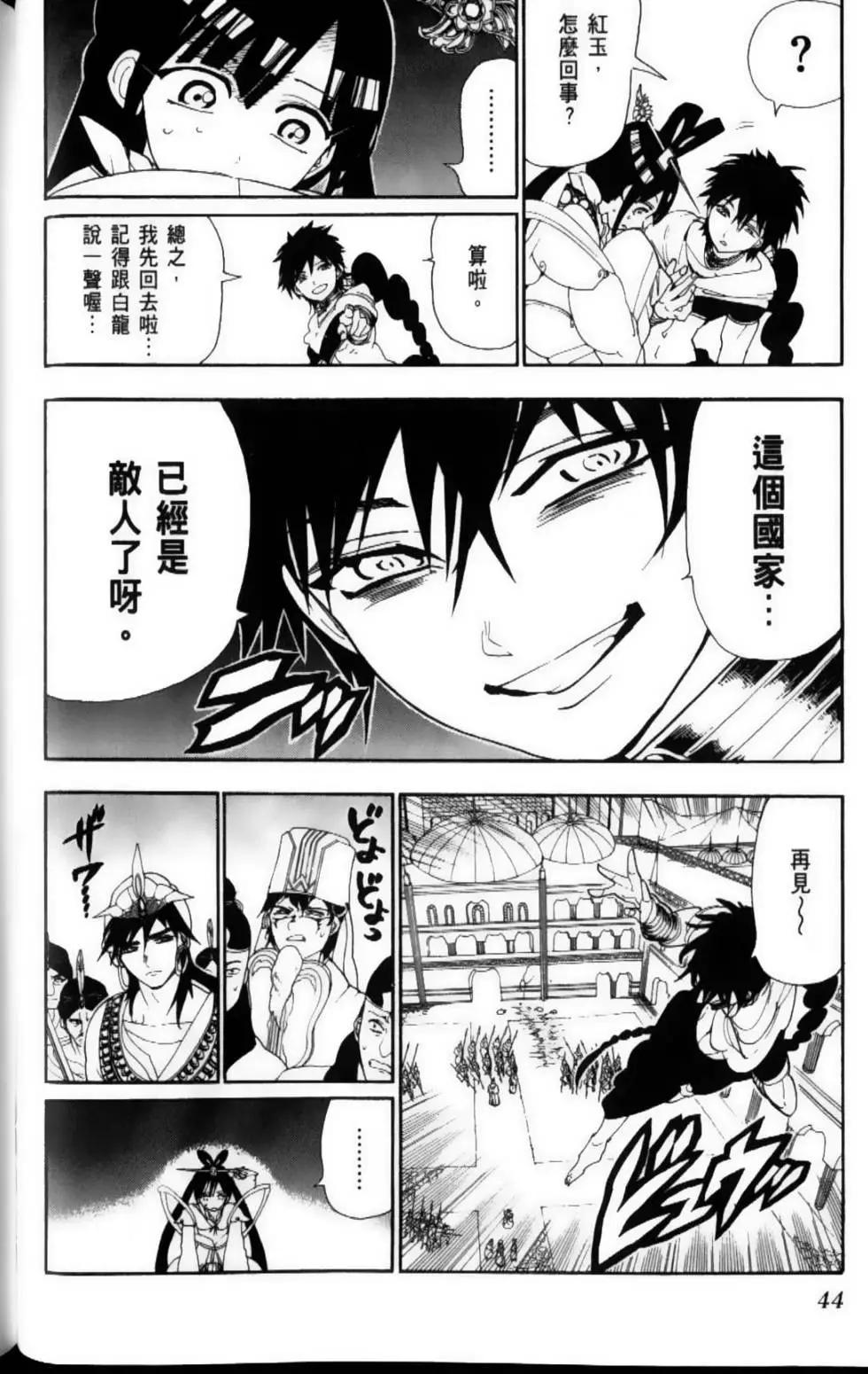 《MAGI魔奇少年》第12卷 第47页