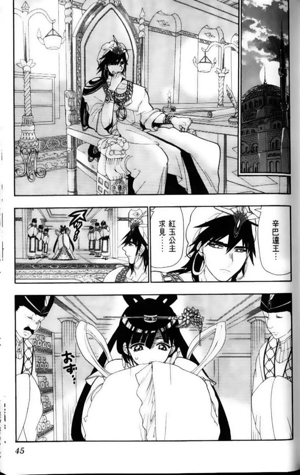 《MAGI魔奇少年》第12卷 第48页